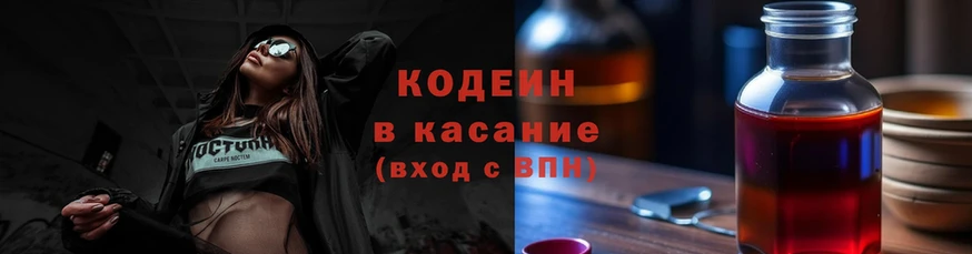 Кодеиновый сироп Lean напиток Lean (лин)  Петровск 